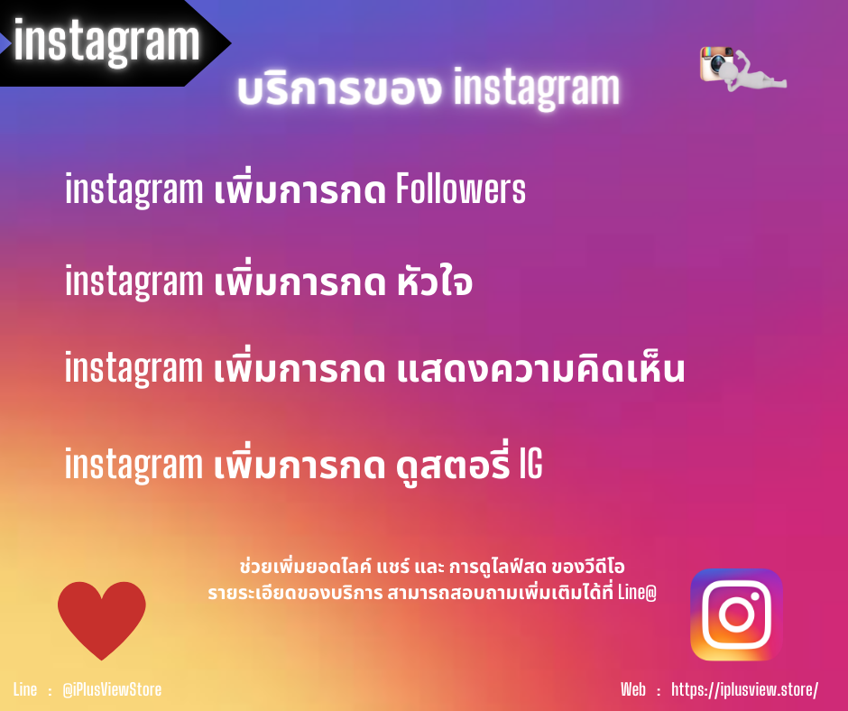 บริการ Instagram