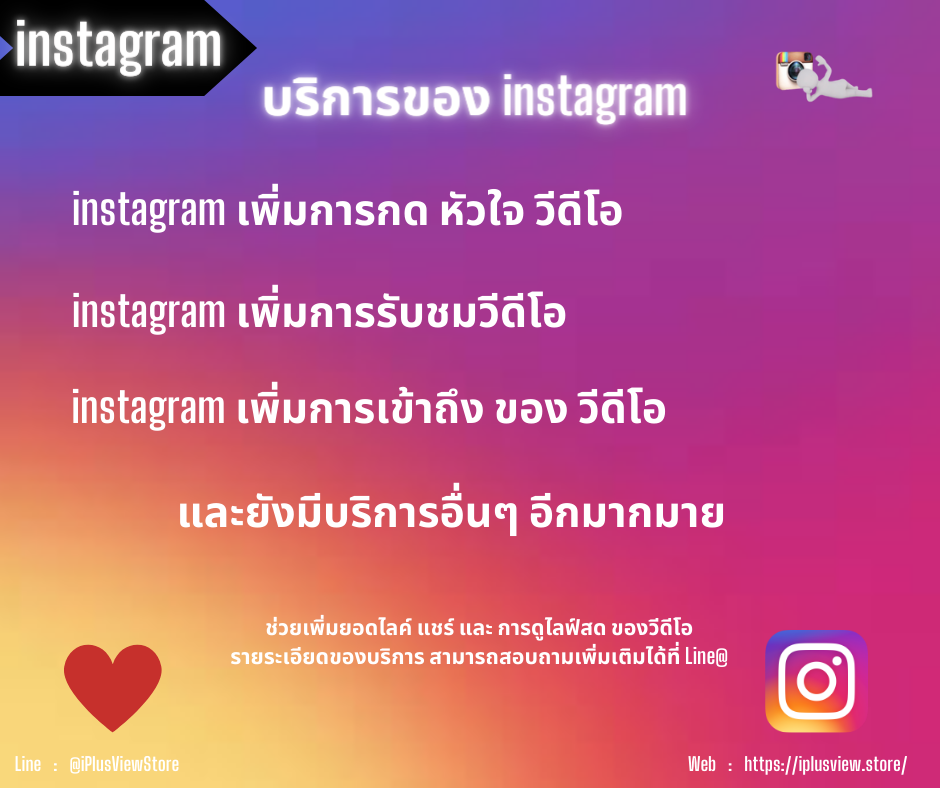 บริการ Instagram 2