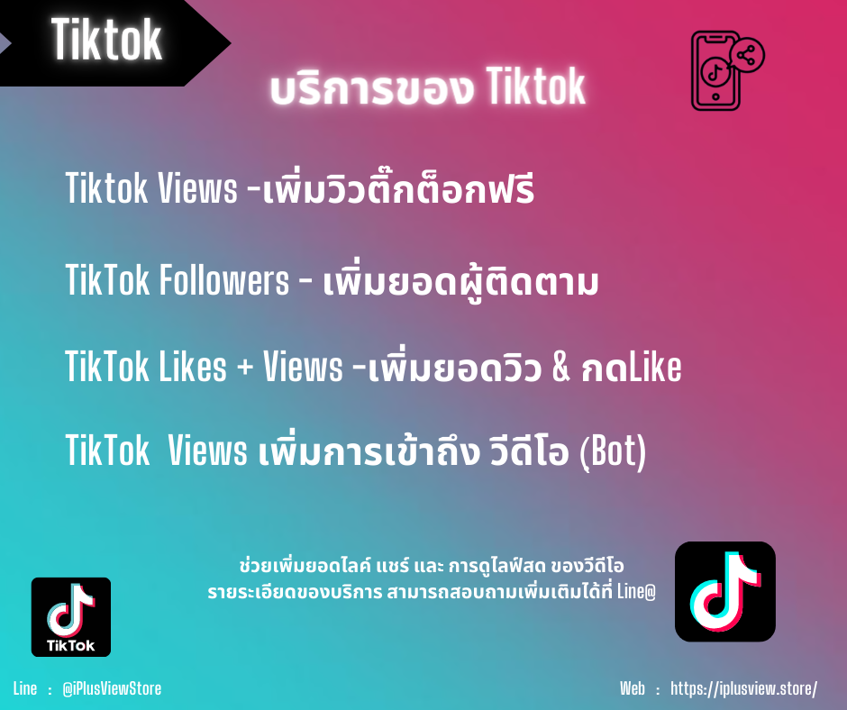 บริการ Tiktok