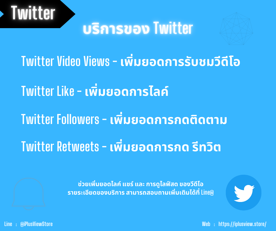 บริการ Twitter