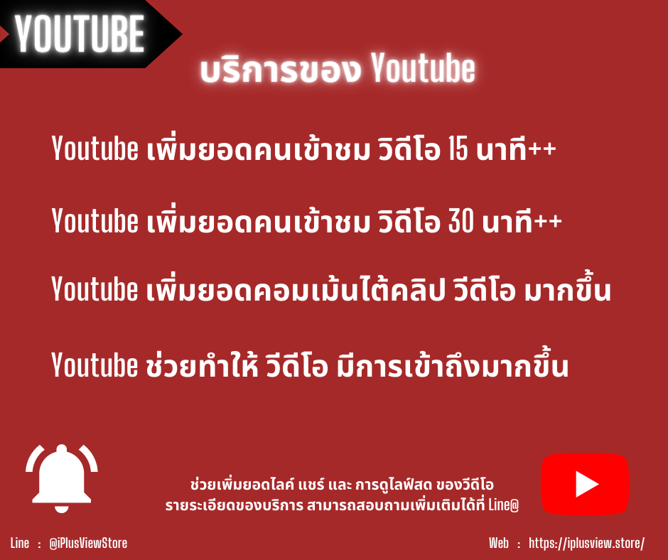 บริการ Youtube 3