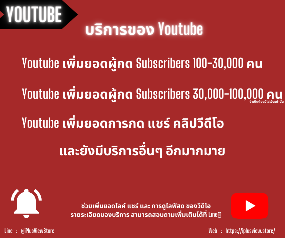 บริการ Youtube 4